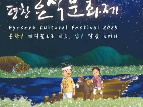 文学！荞麦花盛开；生活！月光迷住了-平昌孝石文化节