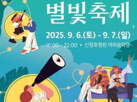 盛夏之夜在神井湖举行的星光庆典-神井湖星光庆典