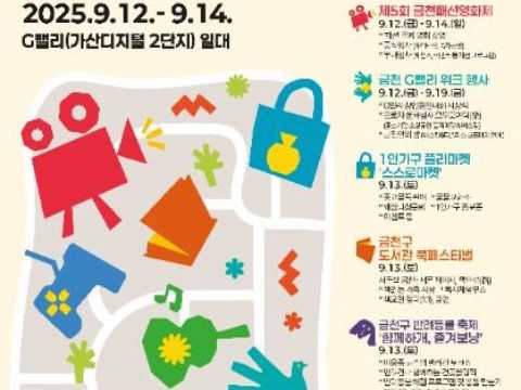 在丰富多彩的庆典衿川GC 节上边吃边看边玩，尽情享受吧！-衿川GC节