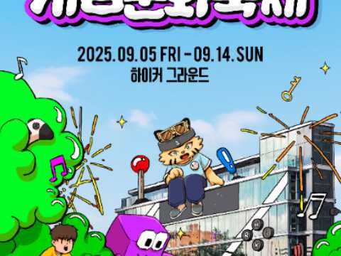 用游戏连接文化、日常、时代-游戏文化庆典