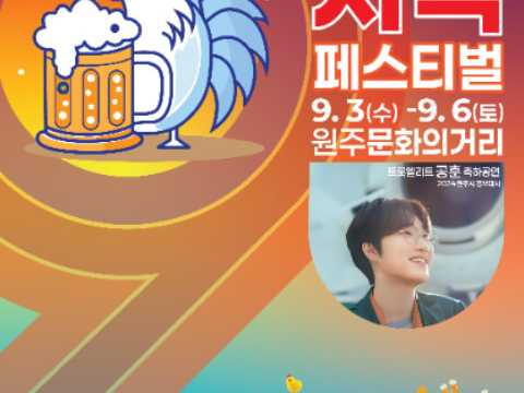 原州的味道！街道的味道！-原州文化街炸鸡啤酒节