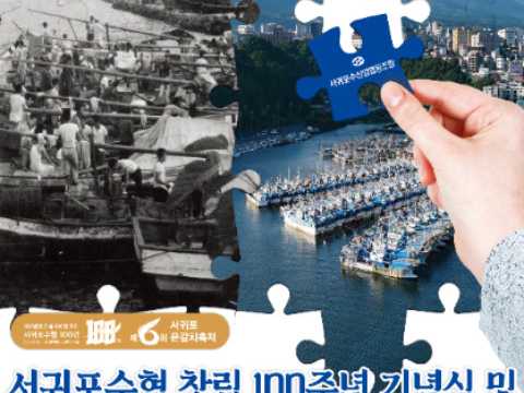 碧海银波，渔民气息-西归浦银带鱼庆典