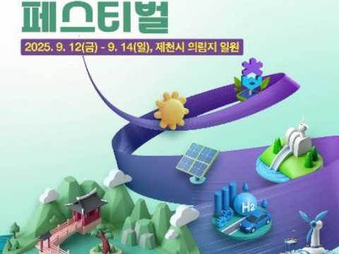 自然治愈城市堤川，拥抱环保能源！-环保能源节