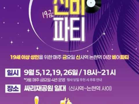 拯救蚕院洞商圈事业-19禁神秘派对 in 瑞草