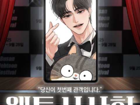 釜山国际网络漫画节