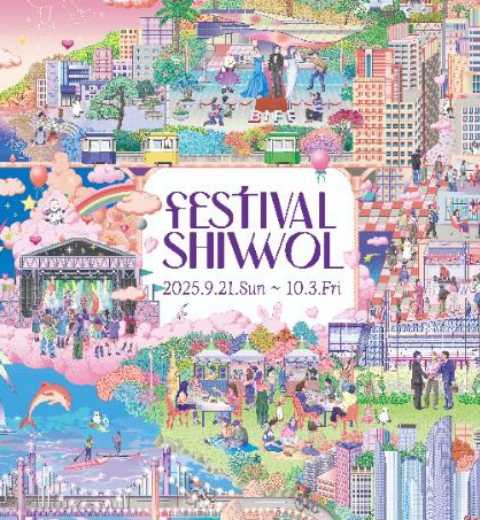 世界级文化观光、创业、数码革新城市釜山-庆典十月