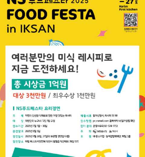 享受用新鲜食材制作的最佳味道的食品文化庆典-NS美食节