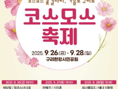 沿着波斯菊花路，秋天去九里-九里波斯菊庆典