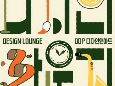 DDP秋季庆典:设计休息室