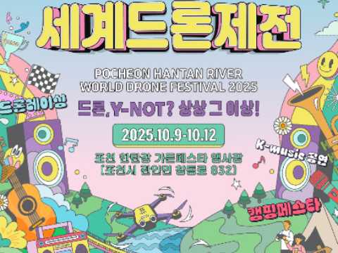 抱川汉滩江世界无人机庆典