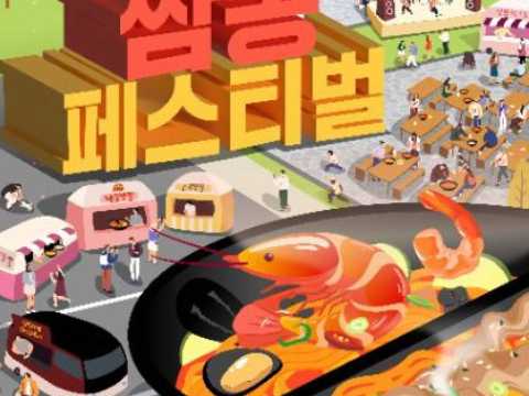 群山海鲜面庆典