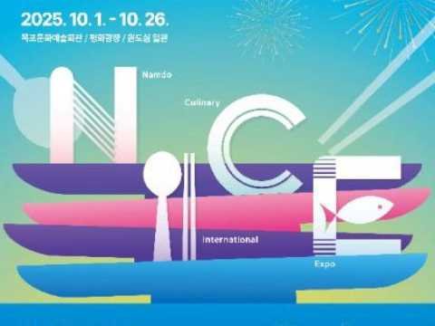 大自然准备的餐桌-南道国际美食产业博览会