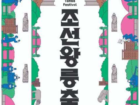 世界遗产朝鲜王陵庆典