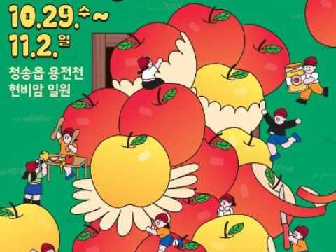 青松！重新变绿 重新变红-青松苹果节