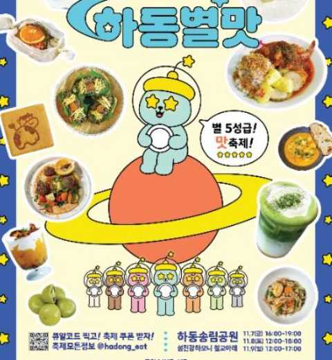 河东星味庆典