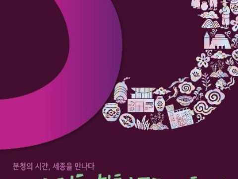 粉青时光，遇见世宗-金海粉青陶瓷庆典