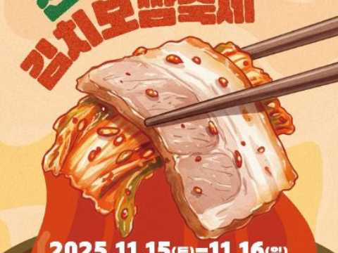 镇安高原泡菜包饭庆典