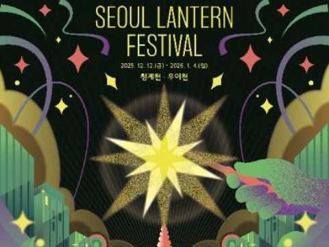 我的光芒、我们的梦想、首尔的魔法-首尔灯笼庆典