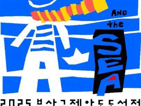 釜山国际儿童图书展