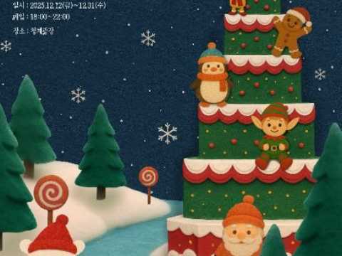 2025冬季清溪川之光，融为一体的我们！-冬天，清溪川的光芒