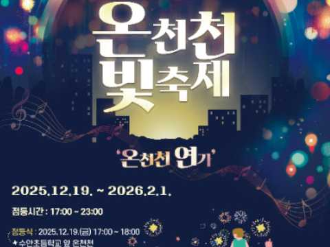 温泉恋歌-温泉川光庆典