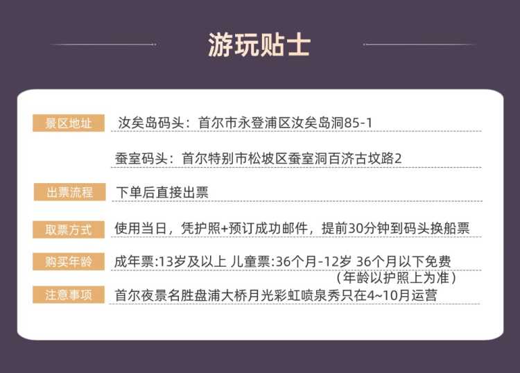 行程速览 行程速览