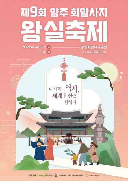 杨州会岩寺址王室庆典