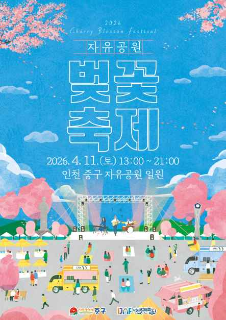 自由公园樱花节