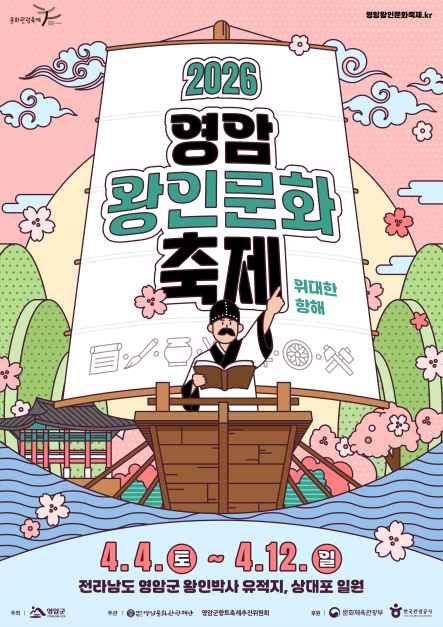 灵岩王仁文化庆典